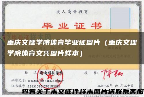 重庆文理学院体育毕业证图片（重庆文理学院体育文凭图片样本）缩略图