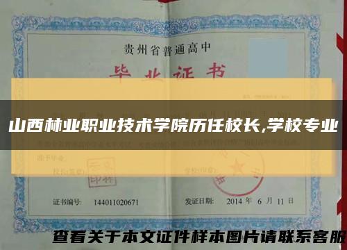 山西林业职业技术学院历任校长,学校专业缩略图