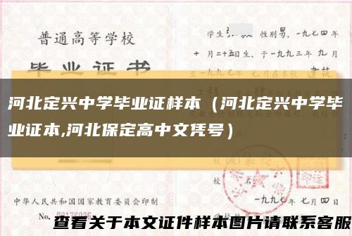 河北定兴中学毕业证样本（河北定兴中学毕业证本,河北保定高中文凭号）缩略图