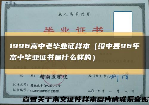 1996高中老毕业证样本（绥中县96年高中毕业证书是什么样的）缩略图