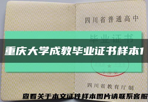 重庆大学成教毕业证书样本1缩略图