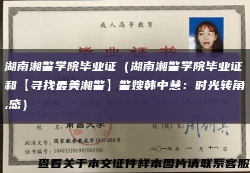 湖南湘警学院毕业证（湖南湘警学院毕业证和【寻找最美湘警】警嫂韩中慧：时光转角,感）缩略图