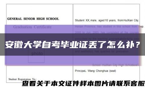 安徽大学自考毕业证丢了怎么补？缩略图