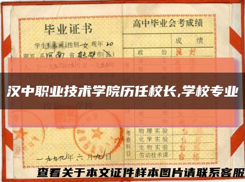 汉中职业技术学院历任校长,学校专业缩略图