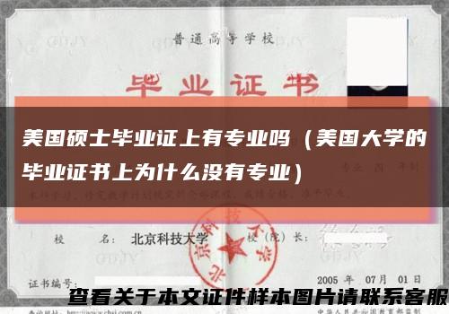 美国硕士毕业证上有专业吗（美国大学的毕业证书上为什么没有专业）缩略图