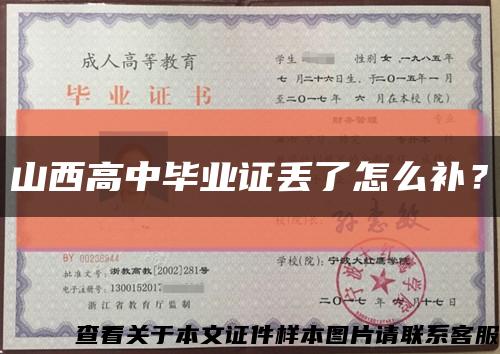 山西高中毕业证丢了怎么补？缩略图