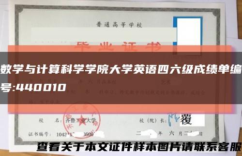 数学与计算科学学院大学英语四六级成绩单编号:440010缩略图