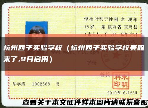 杭州西子实验学校（杭州西子实验学校美照来了,9月启用）缩略图