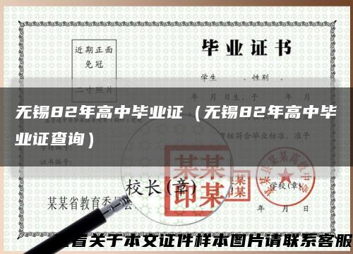 无锡82年高中毕业证（无锡82年高中毕业证查询）缩略图