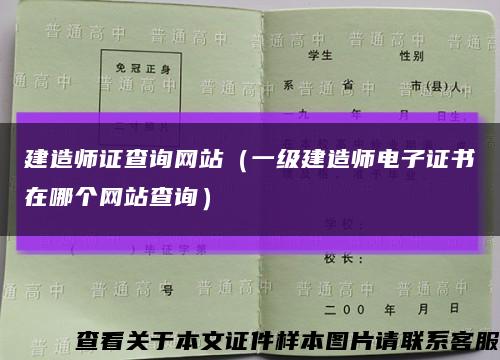 建造师证查询网站（一级建造师电子证书在哪个网站查询）缩略图