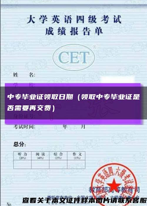 中专毕业证领取日期（领取中专毕业证是否需要再交费）缩略图