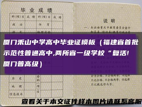 厦门禾山中学高中毕业证模板（福建省首批示范性普通高中,两所省一级学校“复活!厦门普高级）缩略图