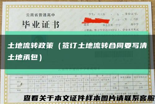土地流转政策（签订土地流转合同要写清土地承包）缩略图