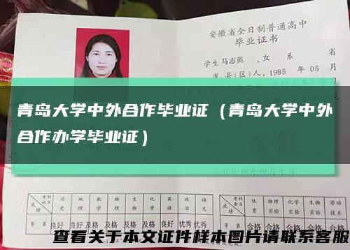 青岛大学中外合作毕业证（青岛大学中外合作办学毕业证）缩略图