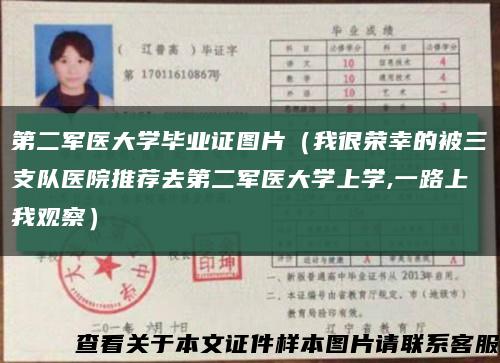 第二军医大学毕业证图片（我很荣幸的被三支队医院推荐去第二军医大学上学,一路上我观察）缩略图