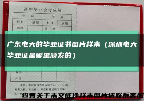 广东电大的毕业证书图片样本（深圳电大毕业证是哪里颁发的）缩略图
