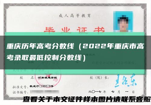 重庆历年高考分数线（2022年重庆市高考录取最低控制分数线）缩略图