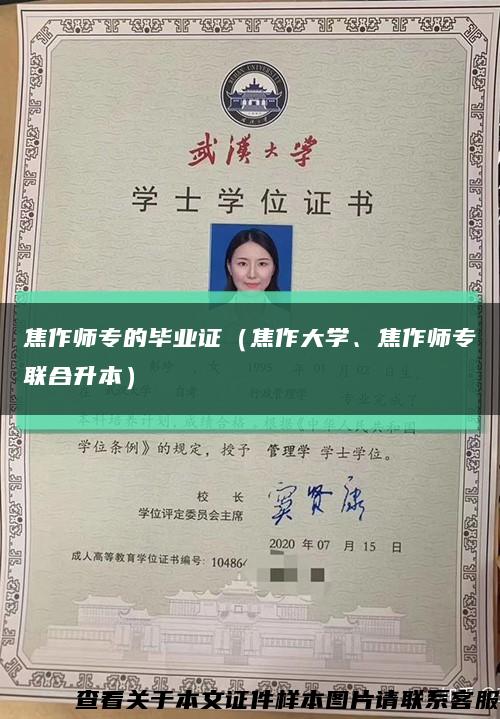 焦作师专的毕业证（焦作大学、焦作师专联合升本）缩略图