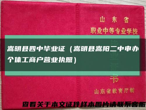 嵩明县四中毕业证（嵩明县嵩阳二中申办个体工商户营业执照）缩略图