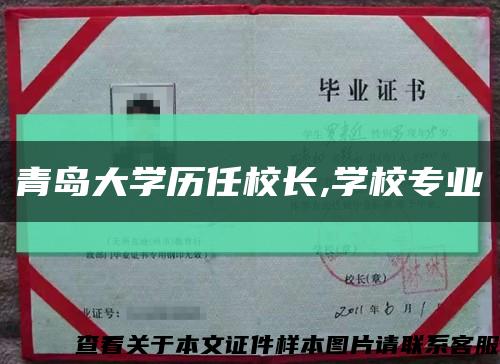 青岛大学历任校长,学校专业缩略图