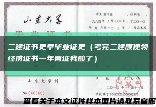二建证书更早毕业证更（考完二建顺便领经济证书一年两证我酸了）缩略图