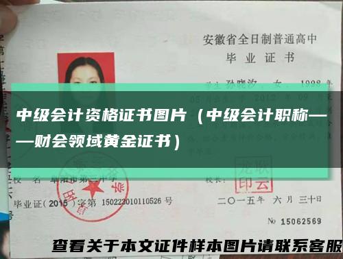 中级会计资格证书图片（中级会计职称——财会领域黄金证书）缩略图