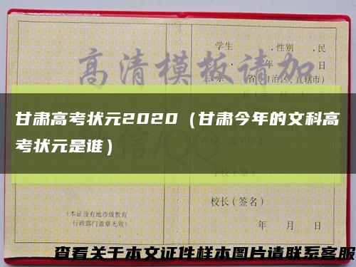 甘肃高考状元2020（甘肃今年的文科高考状元是谁）缩略图