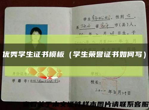 优秀学生证书模板（学生荣誉证书如何写）缩略图