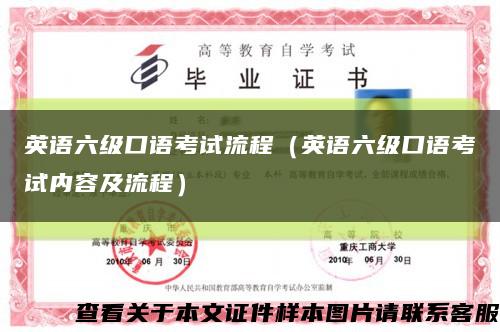 英语六级口语考试流程（英语六级口语考试内容及流程）缩略图