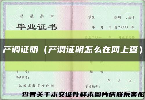 产调证明（产调证明怎么在网上查）缩略图