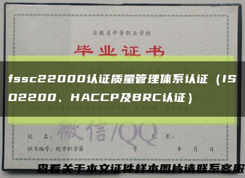 fssc22000认证质量管理体系认证（ISO2200、HACCP及BRC认证）缩略图