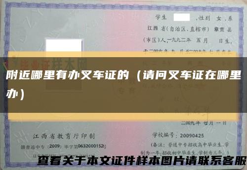 附近哪里有办叉车证的（请问叉车证在哪里办）缩略图