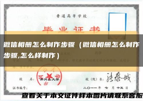 微信相册怎么制作步骤（微信相册怎么制作步骤,怎么样制作）缩略图