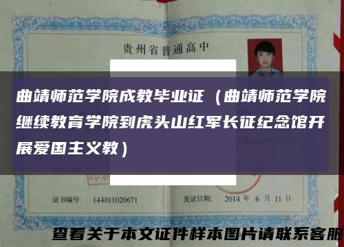 曲靖师范学院成教毕业证（曲靖师范学院继续教育学院到虎头山红军长征纪念馆开展爱国主义教）缩略图