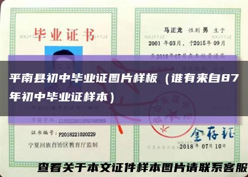平南县初中毕业证图片样板（谁有来自87年初中毕业证样本）缩略图