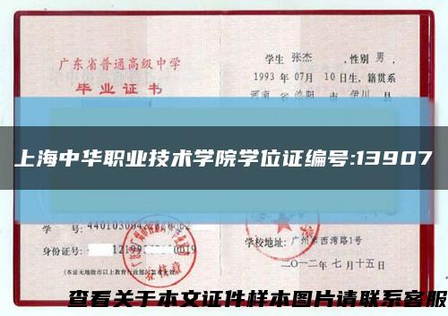上海中华职业技术学院学位证编号:13907缩略图