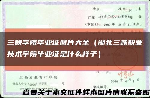 三峡学院毕业证图片大全（湖北三峡职业技术学院毕业证是什么样子）缩略图