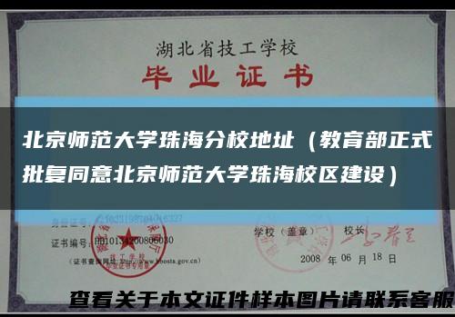 北京师范大学珠海分校地址（教育部正式批复同意北京师范大学珠海校区建设）缩略图
