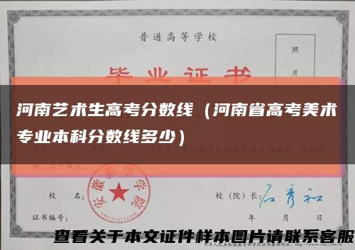 河南艺术生高考分数线（河南省高考美术专业本科分数线多少）缩略图