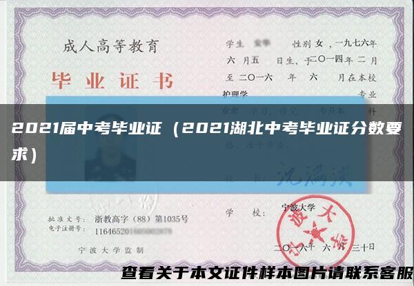 2021届中考毕业证（2021湖北中考毕业证分数要求）缩略图