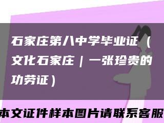 石家庄第八中学毕业证（文化石家庄｜一张珍贵的功劳证）缩略图