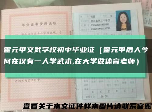 霍元甲文武学校初中毕业证（霍元甲后人今何在仅有一人学武术,在大学做体育老师）缩略图