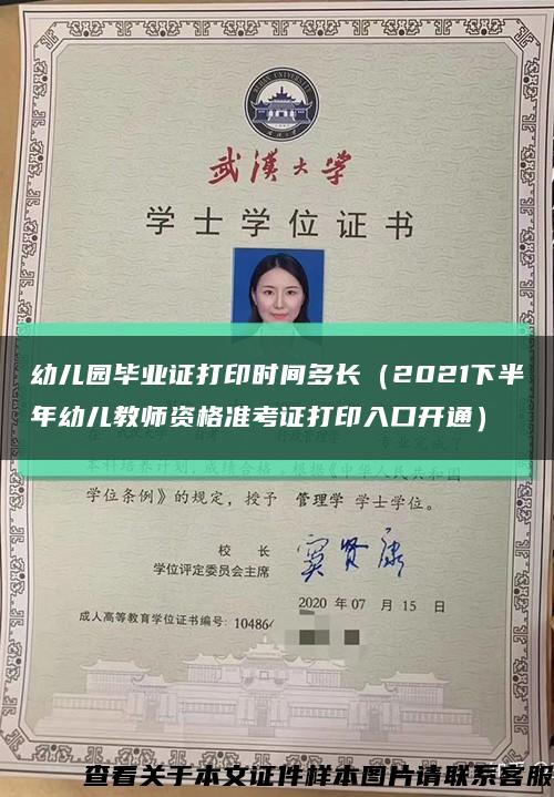 幼儿园毕业证打印时间多长（2021下半年幼儿教师资格准考证打印入口开通）缩略图