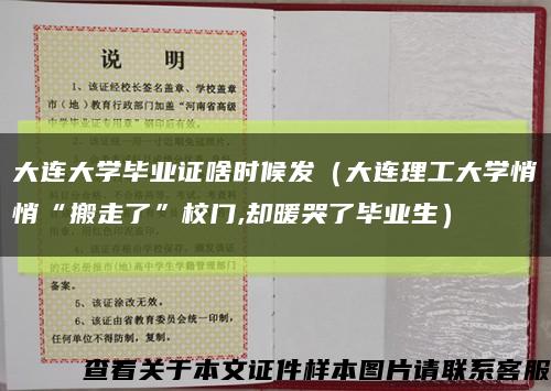 大连大学毕业证啥时候发（大连理工大学悄悄“搬走了”校门,却暖哭了毕业生）缩略图