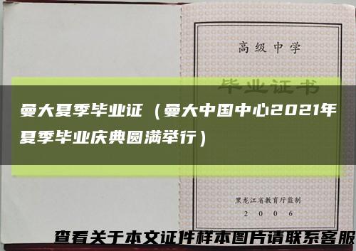 曼大夏季毕业证（曼大中国中心2021年夏季毕业庆典圆满举行）缩略图