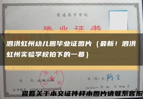 泗洪虹州幼儿园毕业证图片（最新！泗洪虹州实验学校拍下的一幕）缩略图