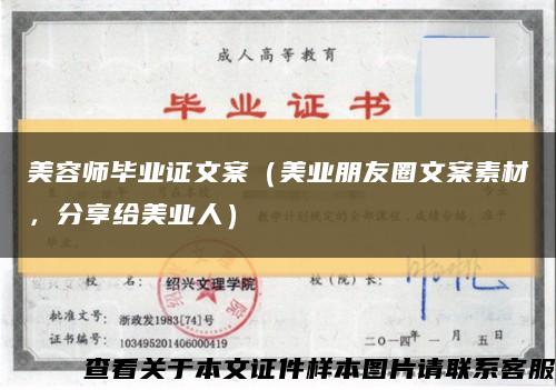 美容师毕业证文案（美业朋友圈文案素材，分享给美业人）缩略图