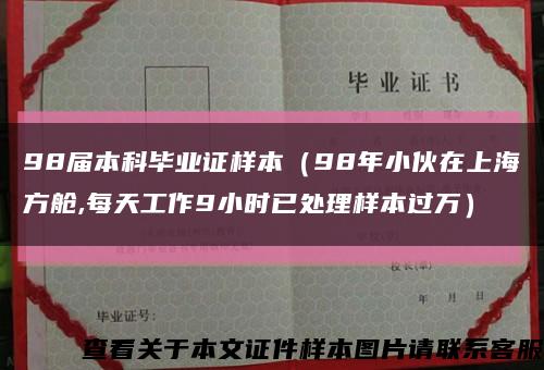 98届本科毕业证样本（98年小伙在上海方舱,每天工作9小时已处理样本过万）缩略图