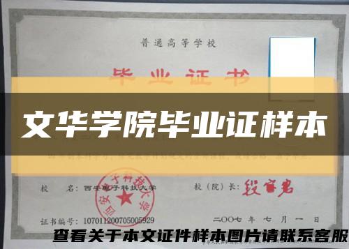 文华学院毕业证样本缩略图