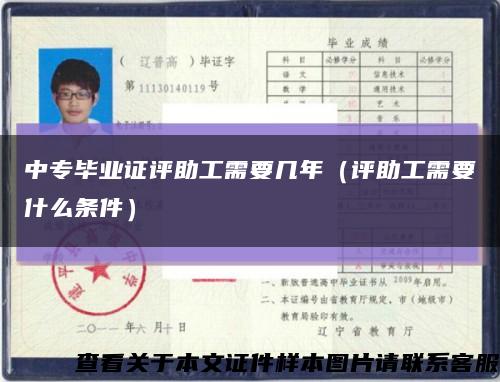 中专毕业证评助工需要几年（评助工需要什么条件）缩略图